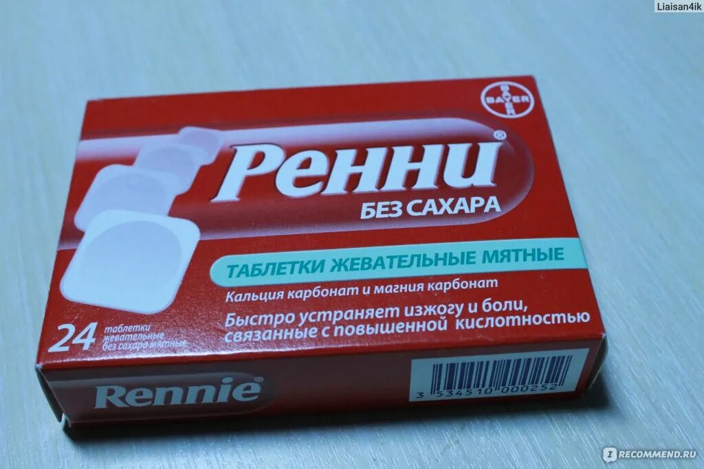 Что можно пить от изжоги. При изжоге препараты. жевательная резинка от изжоги. таблетки от изжоги. лекарство от изжоги сода.