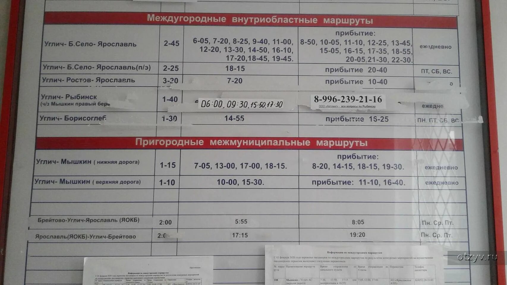 Расписание ярославль большое. Расписание автобусов Углич Ярославль. Углич-Ярославль расписание. Расписание автобусов Углич-Ярославль через большое. Рыбинск Углич автобус.