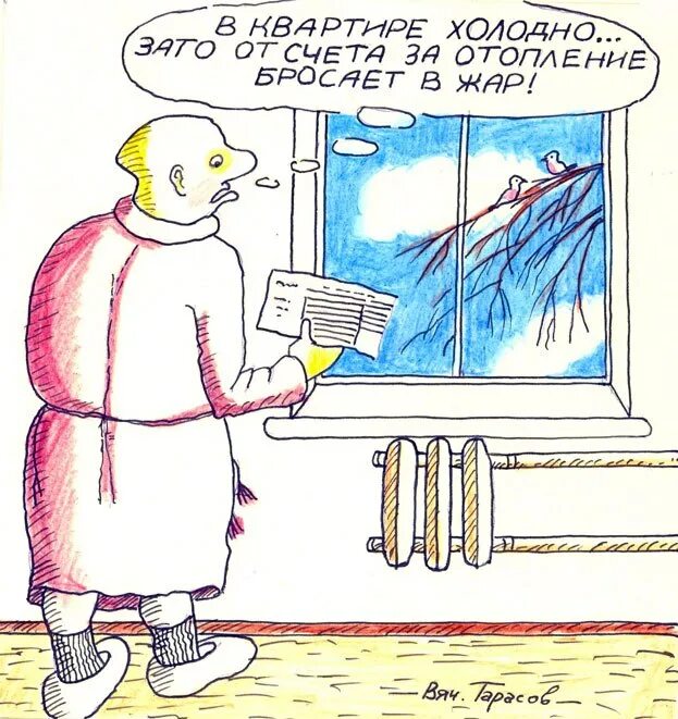 Холодно когда нервничаю. Отопление карикатура. холодно в квартире карикатуры. карикатуры про холод в квартире. карикатуры отопление в квартирах.