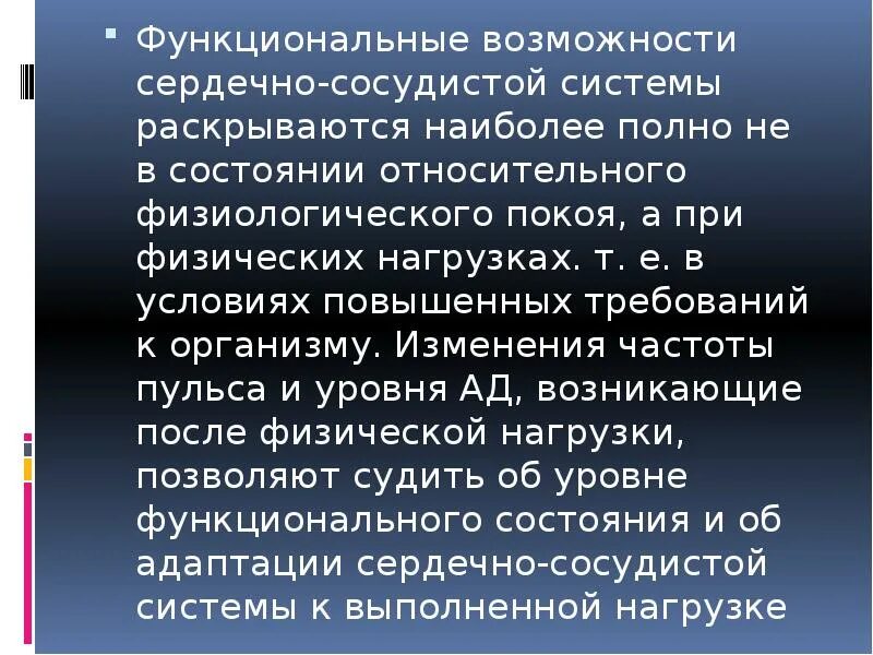 В состоянии относительного физиологического покоя