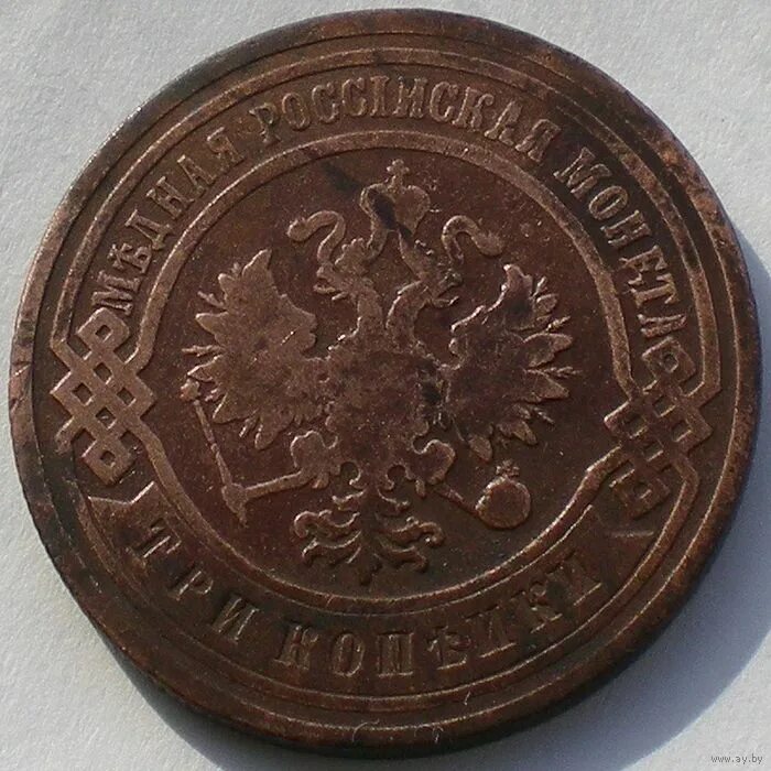 Копейка 1882. Зарплата 3 копейки. Монета 3 копейки 1959. 3 копейки 1882 года. Три копейки инструмент.