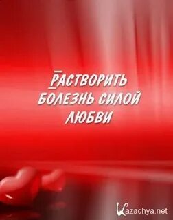 Почему сила в любви