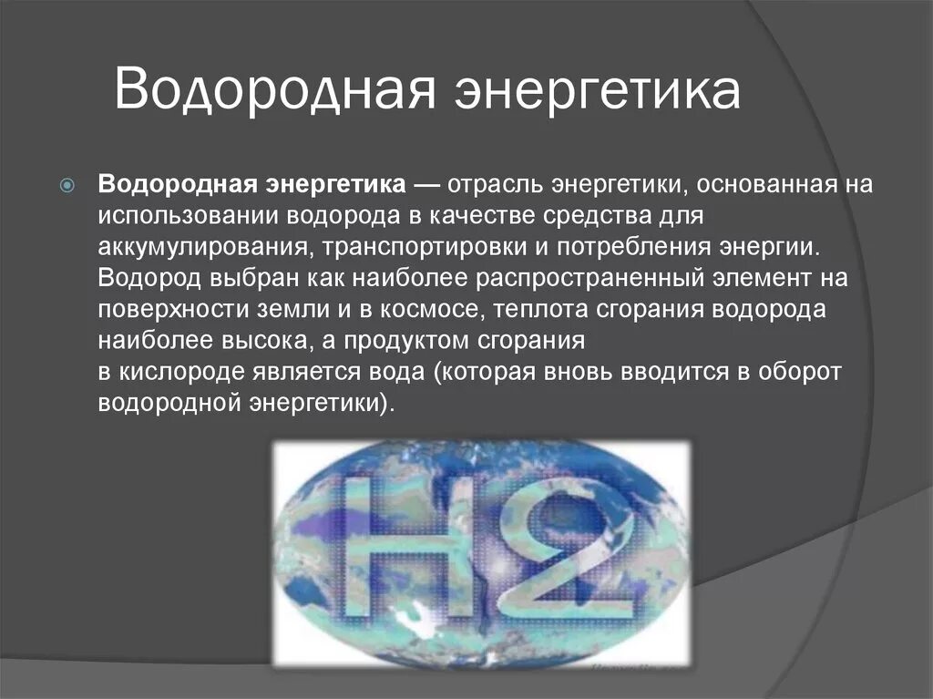 Водород недостатки. Водород энергетика. водородная энергетика технологии. альтернативные источники энергии водородная энергетика. водород источник энергии.
