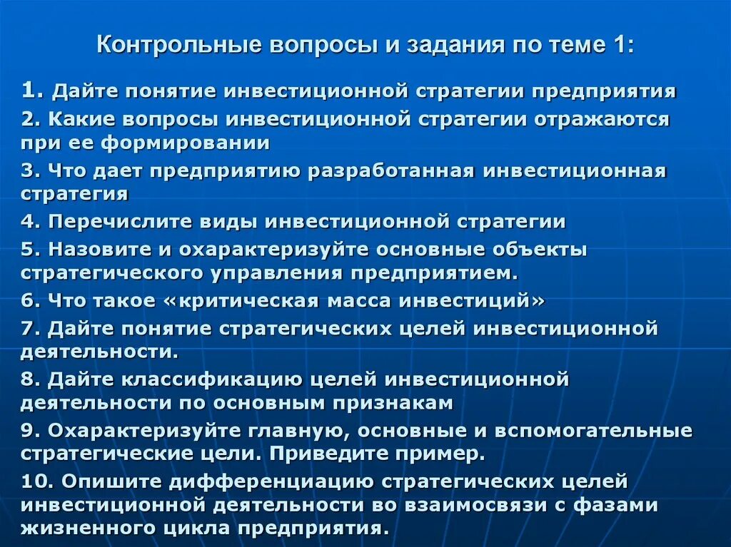 3 инвестиционная активность. Вопросы по инвестициям. Вопросы по инвестиционной деятельности. Инвестиции вопрос. Контрольные вопросы.