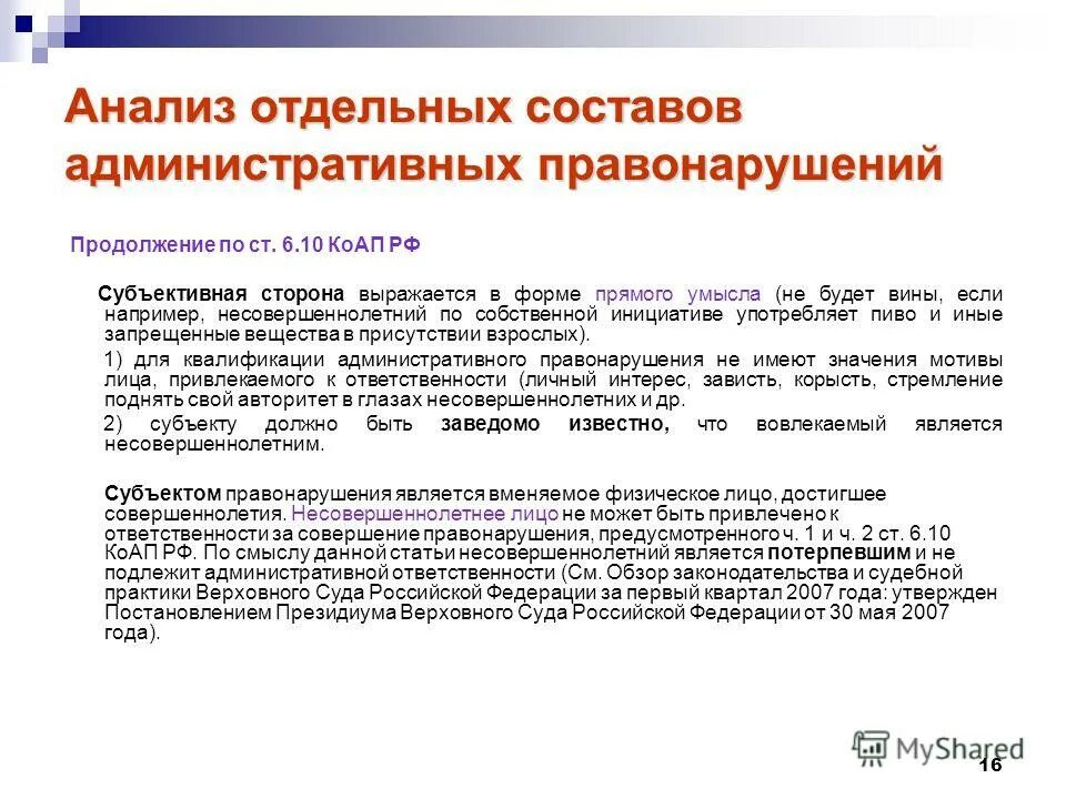 Есть статья об административном правонарушения. Анализ состава административного правонарушения. Анализ административных правонарушений. Анализ по административным правонарушениям. Разбор состава административного правонарушения.