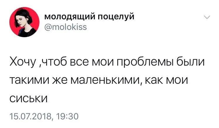 Твои проблемы не мои проблемы песня. Пусть все твои проблемы будут такие же мелкие. пусть твои проблемы будут такими же маленькими как. мои проблемы.