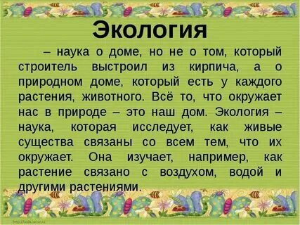Проект экология 3 класс окружающий мир Презентация по окружающему миру на тему "Экономика и экология" (3 класс)