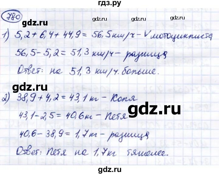 Математика 5 класс номер 1641. 5 класс упражнение 780. Математика 5 класс номер 780. 5 класс упражнение 780. 5 класс упражнение 780.