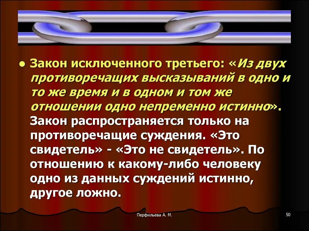 Закон исключенного третьего это. Закон исключенного третьего примеры нарушения. Закон исключения третьего. Пример нарушения закона исключения третьего. Закон исключения третьего примеры.