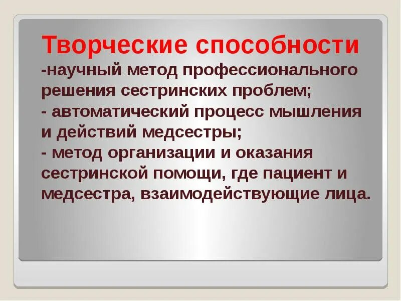 Решение сестринских проблем