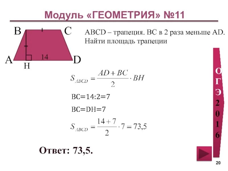 Найдите площадь трапеции abcd ответ