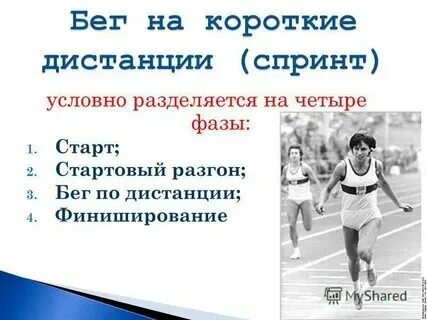 Бег на 30 м техника выполнения