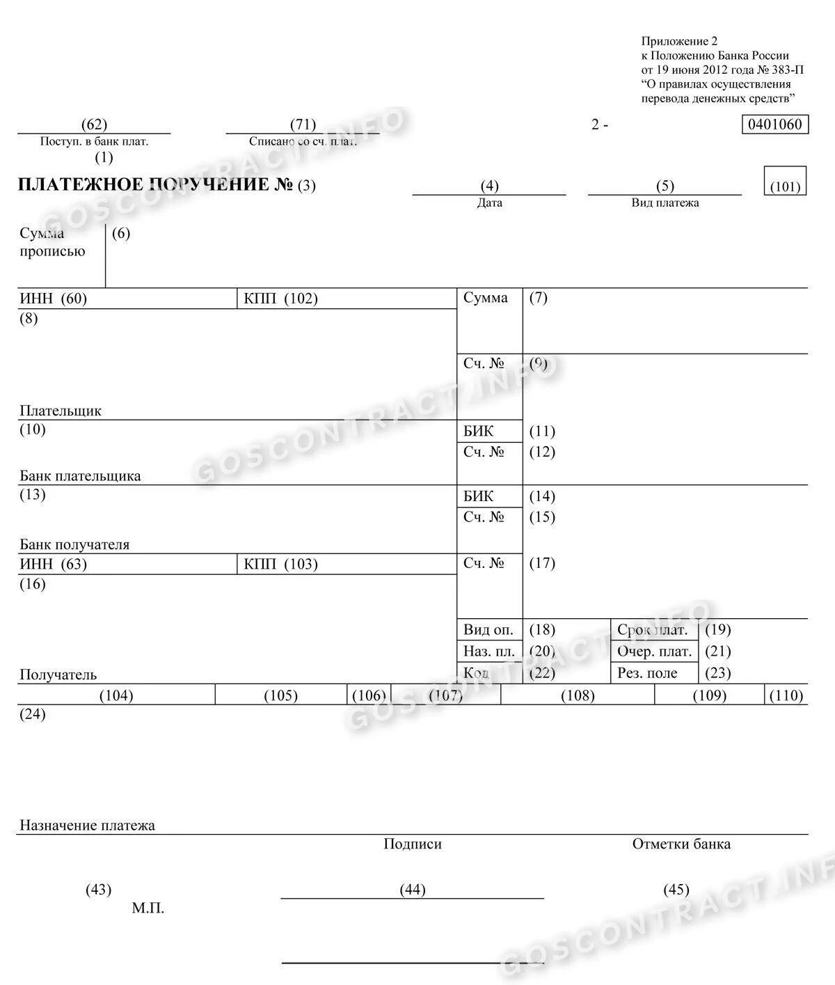 Образец платежного поручения таможенные платежи 2022. Платежное поручение на обеспечение контракта 44 фз образец. Кбк обеспечение контракта 44 фз. Подготовка заявки. Платежное поручение для обеспечения контракта образец.