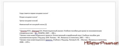 Сноска ставится