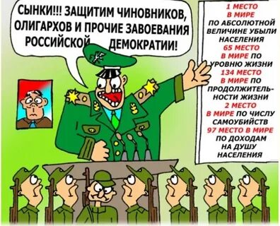 Демократия в опасности