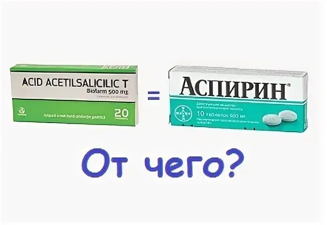 Сколько можно пить аспирин с похмелья