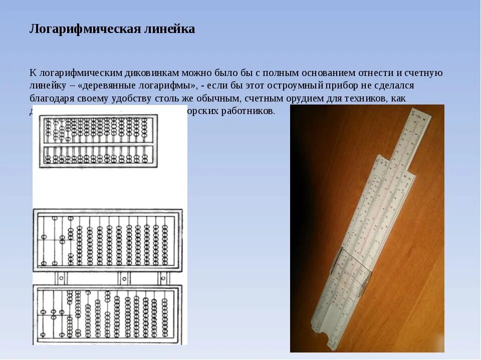 Функция линейки. Линейка Лаго логарифмическая. Круговая логарифмическая линейка кл-1 инструкция. Логарифмическая линейка Ленинград. Нижняя шкала логарифмической линейки.