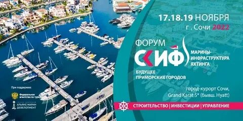 Сочи форум ноябрь