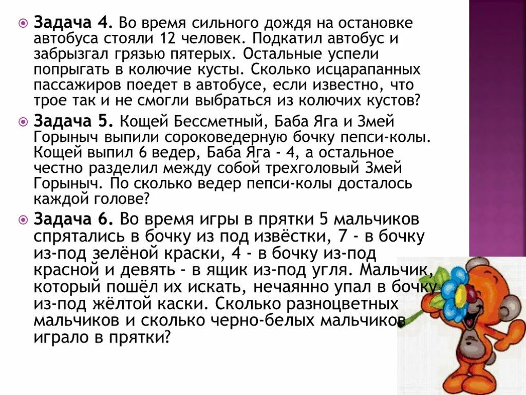 Задача про водителя автобуса. Загадка шёл дождь ехал автобус. Шёл дождь ехал автобус все пассажиры. Загадка про автобус и водителя и дождь.