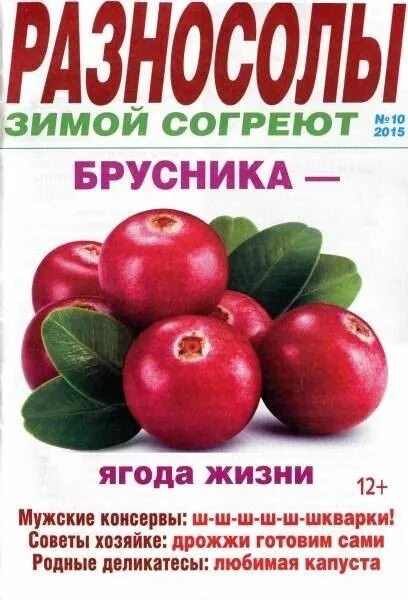 ягодное жизнь вкглавная. паслен крупноплодный санберри. ягода жизни. ягода жизни. брусника ягода.