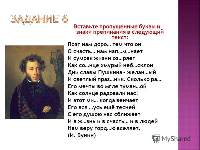Мой друг и поэт текст песни. Слова поэта. Слава Пушкин.