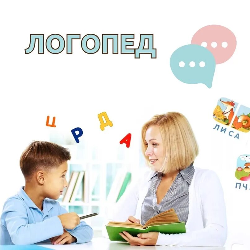 Где можно пройти логопеда