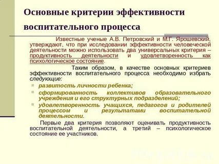 Повышение эффективности воспитания