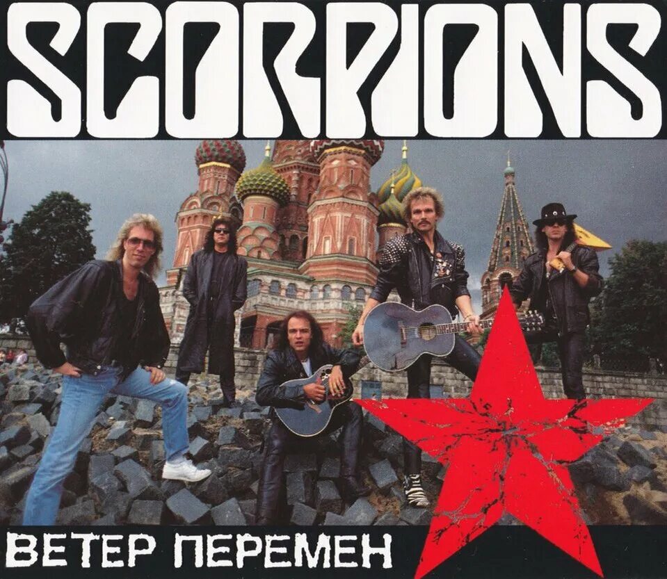 Группа Scorpions Wind of change. Группа Scorpions 1991. Группа Scorpions 1989. Scorpions ветер перемен обложка.