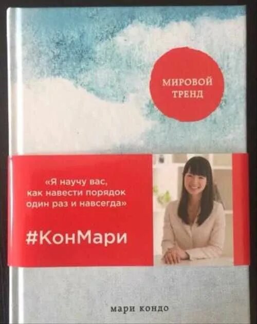 Мари Кондо книги. Marie Kondo книга. Книга про наведение порядка. Мари книга про уборку. Купить книгу марь