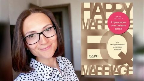 7 принципов счастливого брака