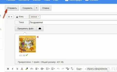 Как отправить открытку