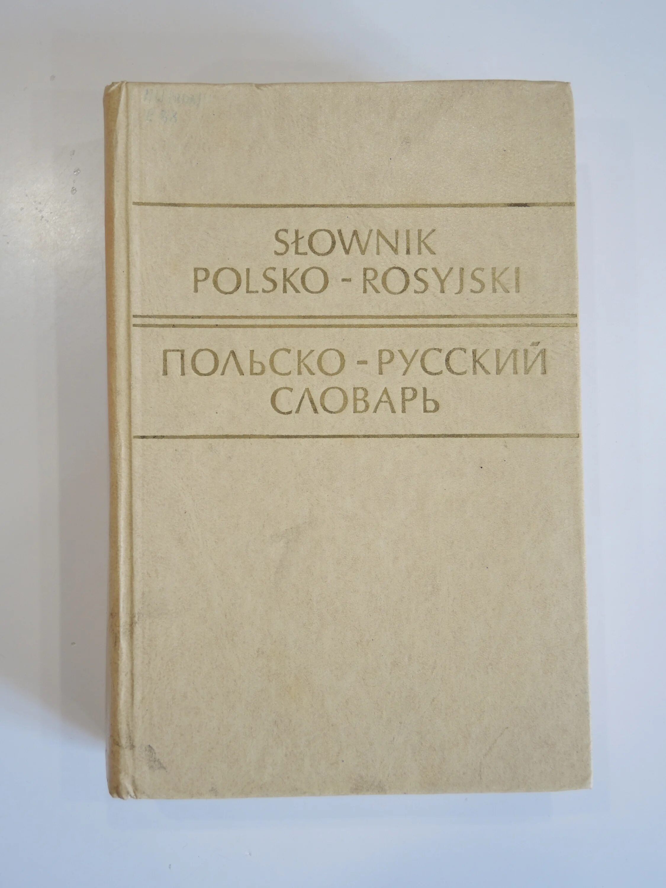 Книги на польском языке. Польская книга. Польско-русский словарь Ковалева Стыпула. Книги на польском языке купить. Польский словарь.