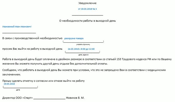 Заявление согласие на работу в выходные и праздничные дни образец. Заявление на оплату в выходной день образец. Пример согласия на работу в выходной день. Заявление на работу в выходной день образец.