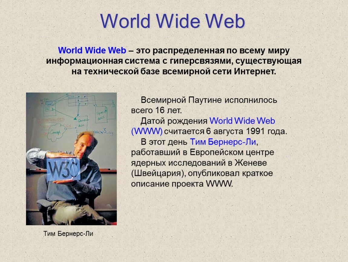 Веб по русскому. Всемирная паутина World wide web это. Служба World wide web. Всемирная паутина (World wide web), язык html. Всемирная паутина (World wide web, www);.