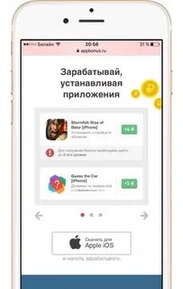 Как зарабатывать на айфоне