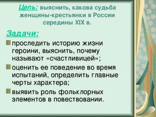 Какова судьба главного героя. Роль фольклорных элементов. Какова смысловая роль фольклорных элементов в главах. Что такое судьба и какова ее роль в жизни людей.