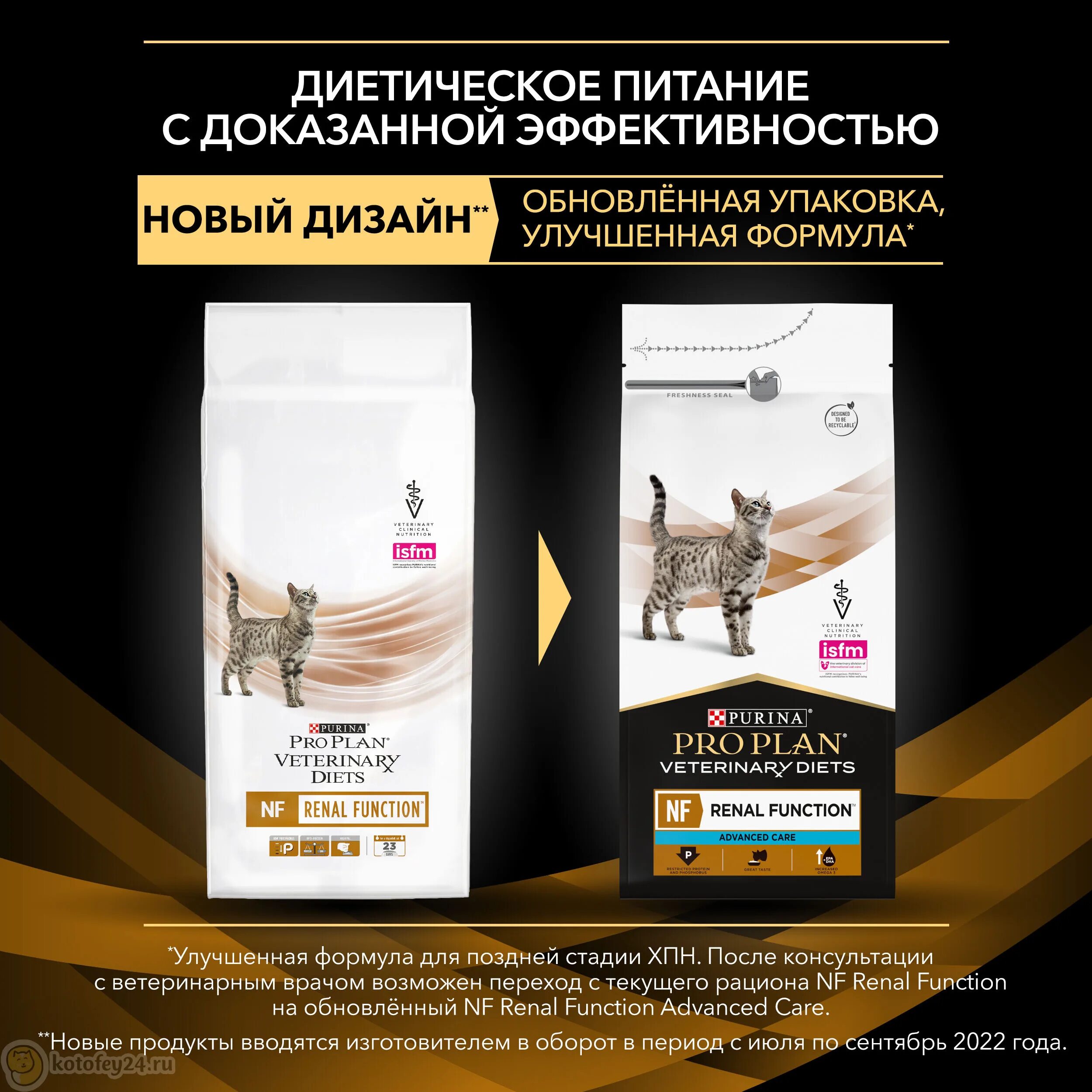 Pro Plan Veterinary renal Advanced Care. Pro Plan Veterinary Diets renal function для кошек. Pro Plan Veterinary Diets NF renal function. Purina Pro Plan Veterinary Diets renal function для кошек. Pro plan nf renal function advanced care