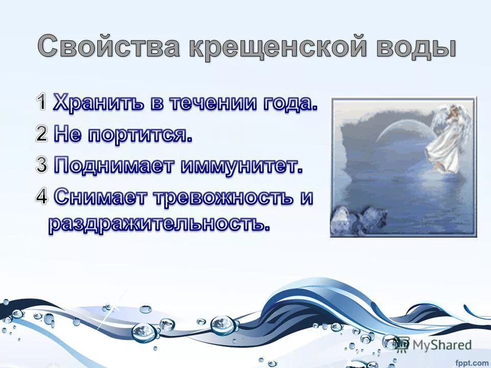 О крещенской воде. Свойства крещенской воды. Крещение в воде. Сила крещенской воды. Сохраняет свои свойства в течение