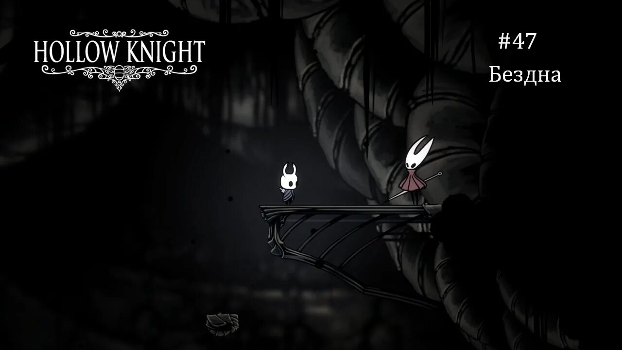 Бездна Холлоу Найт. Холлоу кнайт бездна. Бездна Hollow Knight карта. Холлоу. Бездна холлоу