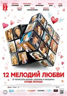 12 мелодий