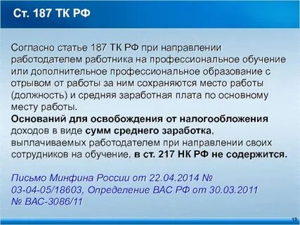 217 трудового кодекса