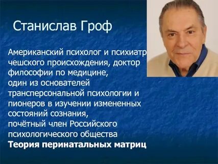 Институт трансперсональной психологии