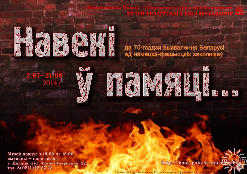 вызваленне беларусі ад нямецка фашысцкіх захопнікаў. вершы пра вызваленне беларусі ад нямецка-фашысцкіх захопнікаў. 25 летие освобождения белоруссии от немецко-фашистских марка. красный луч. освобождение белоруссии марка.