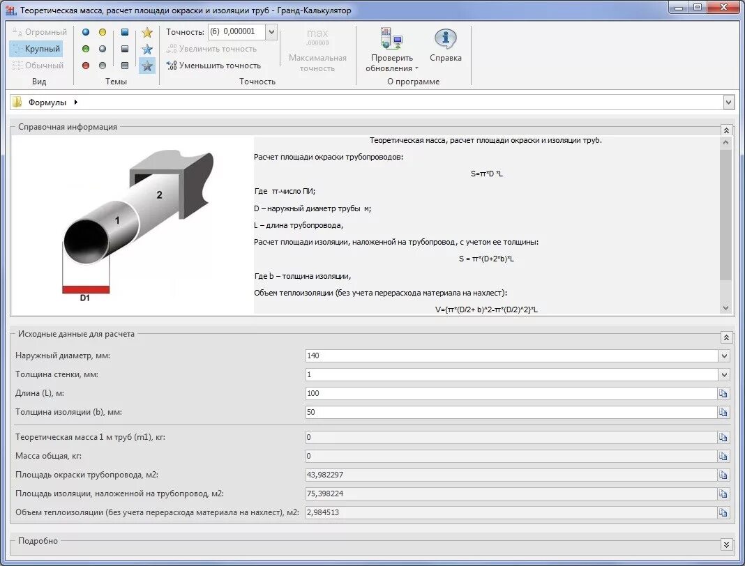 Формула расчета теплоизоляции трубопровода. Формула расчета объема изоляции трубопроводов. Формула расчета объема теплоизоляции трубопровода. Формула расчета объема теплоизоляции труб. Труба окраска м2