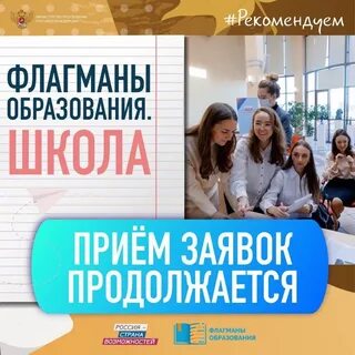 Флагманы образования положение