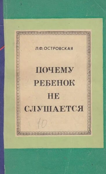 Л ф островской. Л ф островская. островской л.ф.. л.ф островская книги.