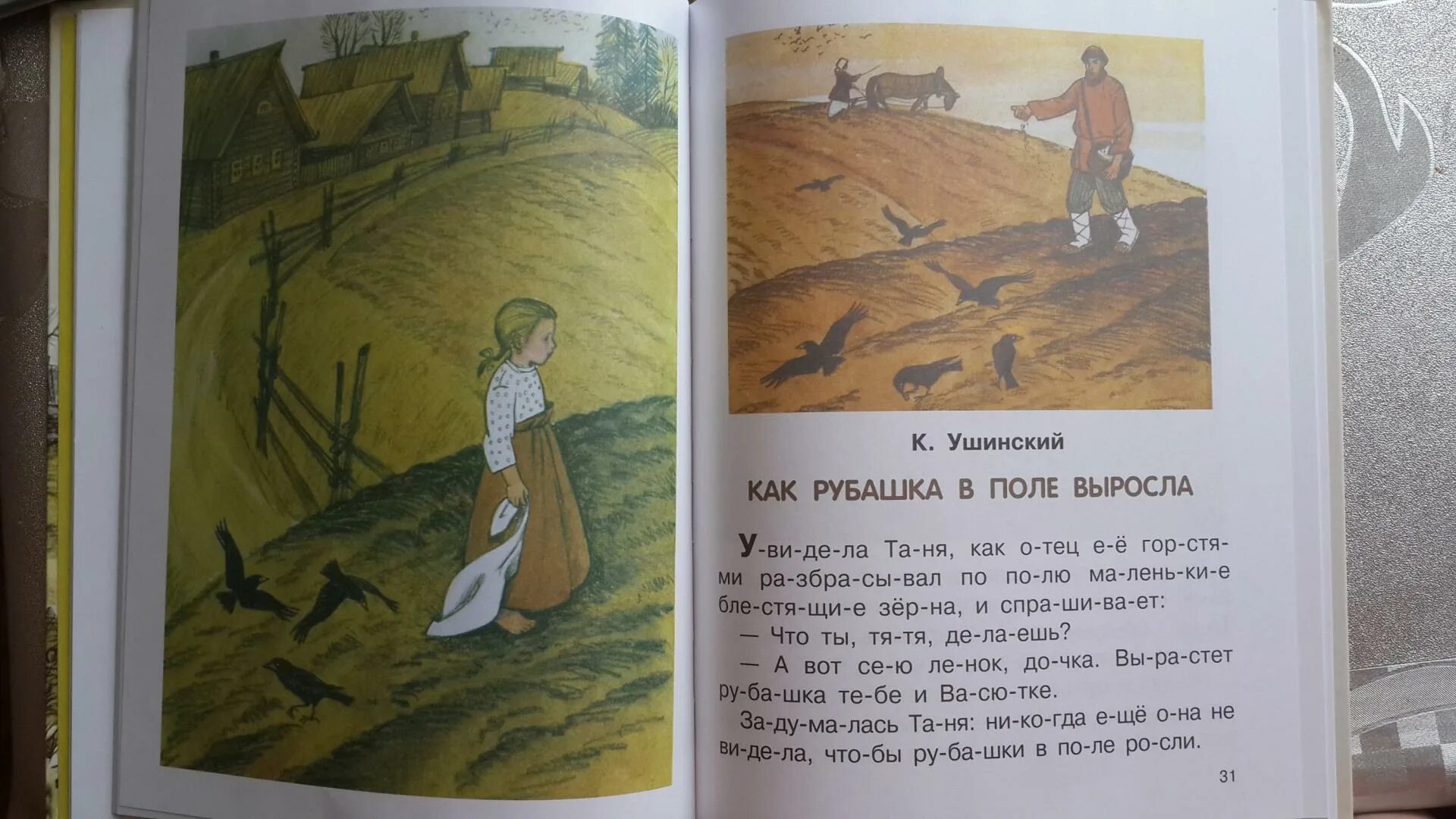 Как рубашка в поле выросла читать. Как рубашка в поле выросла читать
