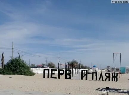 Не одна из этих beach мне