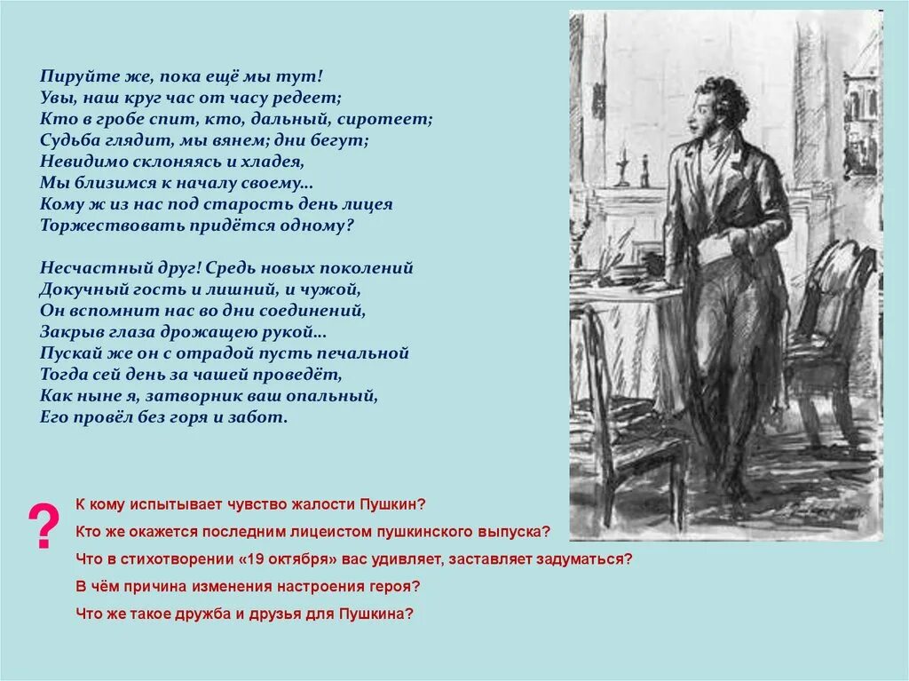 Текст стихотворения пушкина друзьям. Стих 19 октября Пушкин. 19 Октября 1825 Пушкин стих. Пушкин 19 октября 1825 стихотворение текст. 19 Октября Пушкин 1829.