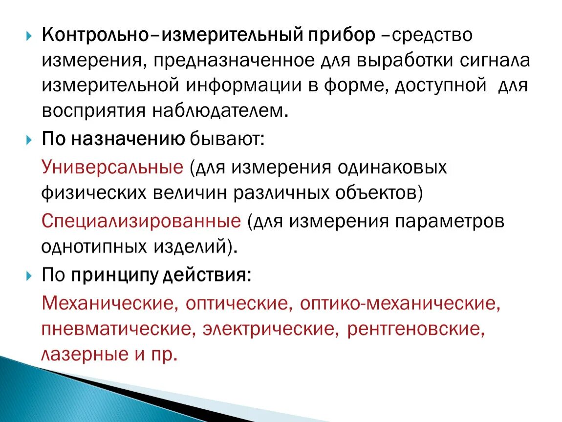 Назначение выработки. Устройство контрольно измерительных приборов. Назначение контрольно-измерительных приборов. Правила использования контрольно-измерительных приборов. Контрольно измерительные приборы предназначены для.